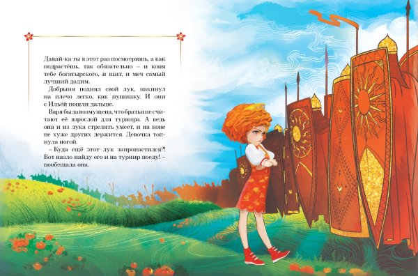Книга царевны Варя и земли Феникса