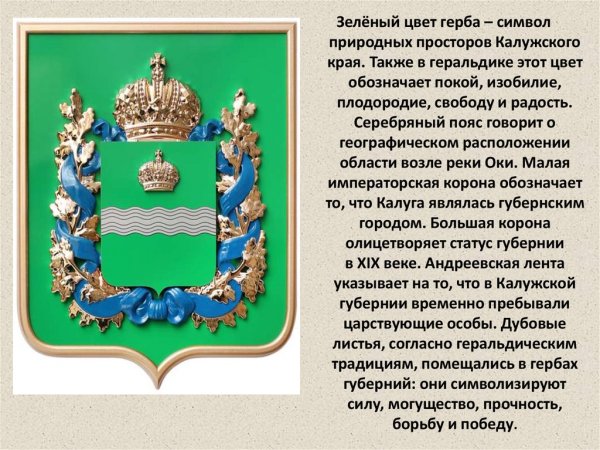 Герб Калуги гербы Калужской области