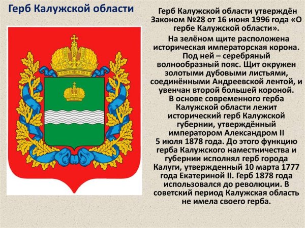 Герб Калужской губернии
