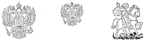 Герб России рисунок раскраска