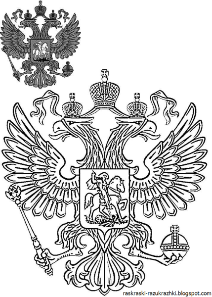Герб России раскраска
