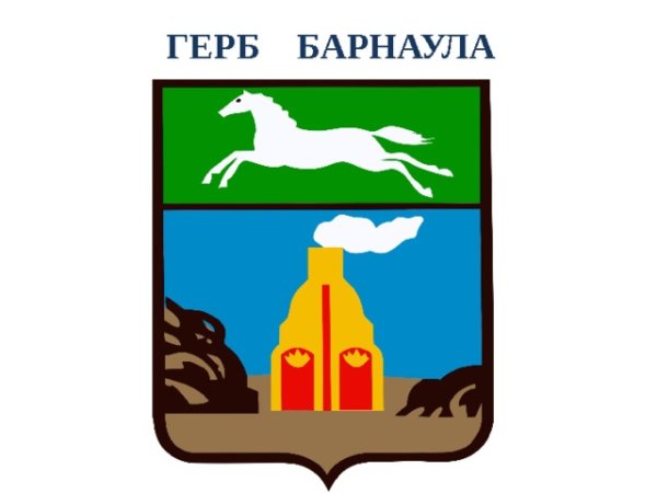 Барнаул символ города