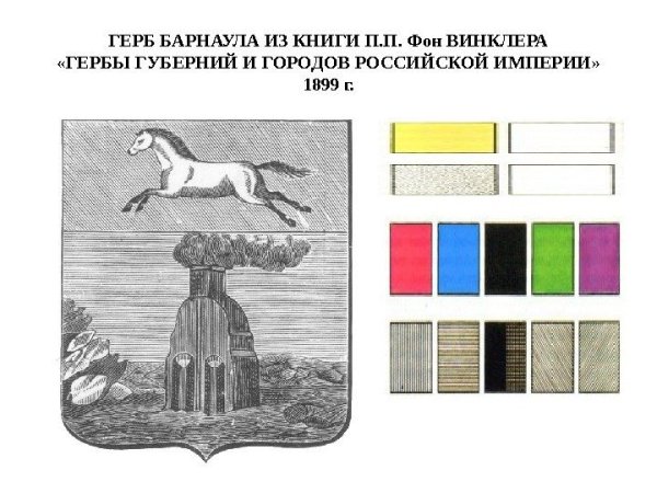 Алюминиевый герб Барнаула 1730