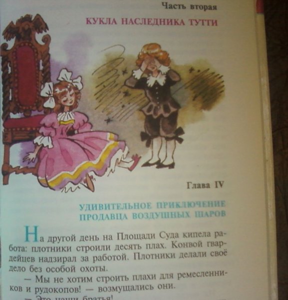 Кукла наследника Тутти сказка