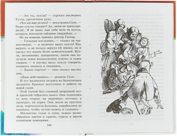 Наследник Тутти три толстяка