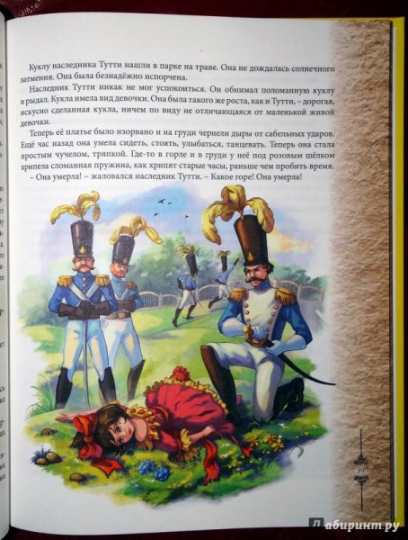 Три толстяка книга кукла