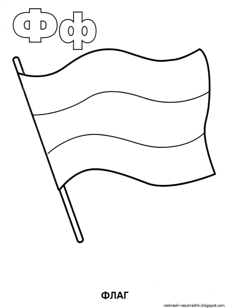 Трафареты флаг россии черно белый (47 фото)