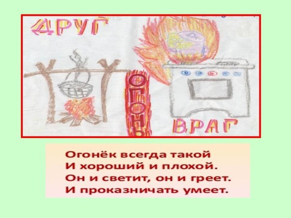 Рисунки для срисовки на тему огонь друг огонь враг