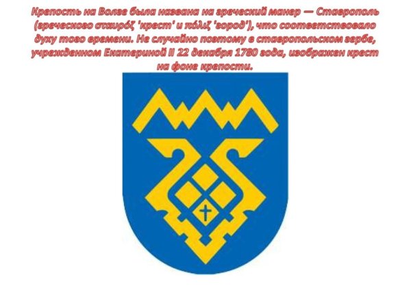 Герб Тольятти