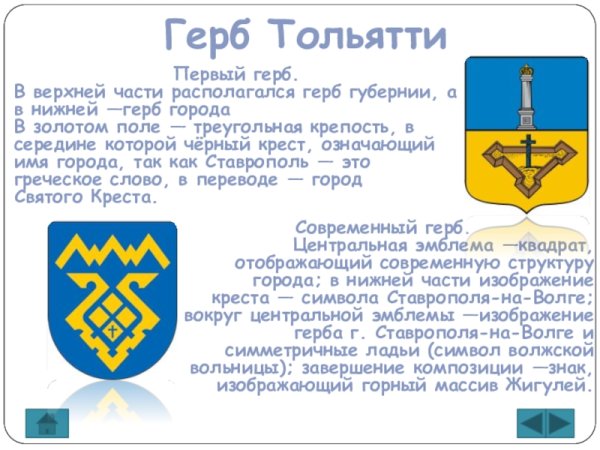 Первый герб Тольятти