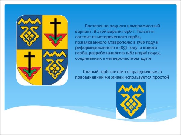 Герб Тольятти описание