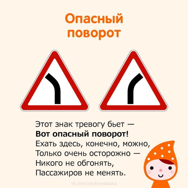 Знак опасный поворот