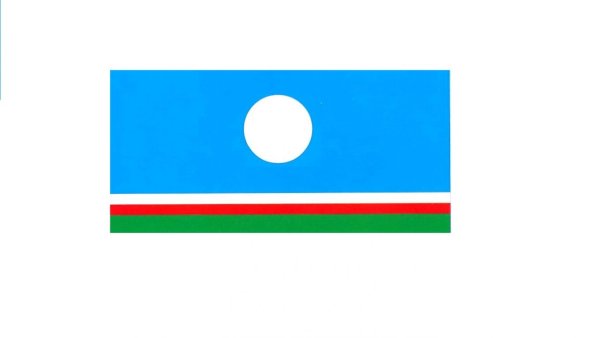 Флаг Саха Якутия