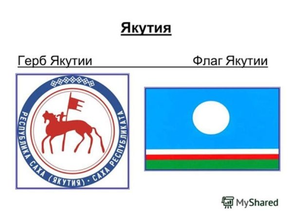 Герб Республики Саха