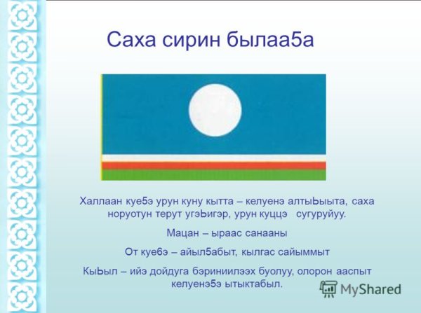 Саха Сирин былаа5а
