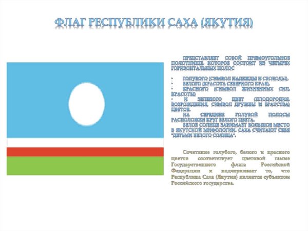 Флажок Республики Саха Якутия