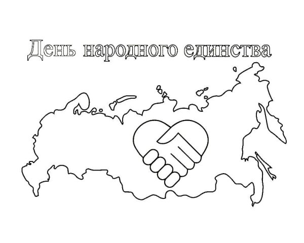День народного единства раскраска
