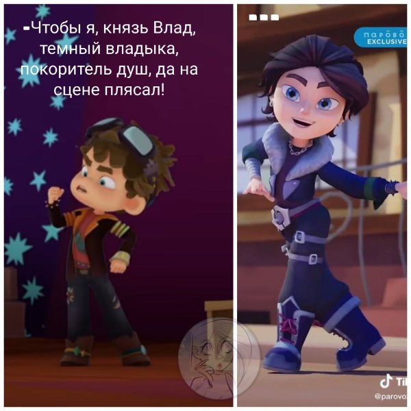 Морок Влад сказочный патруль