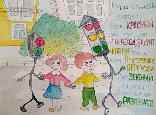 Рисунок на тему светофор