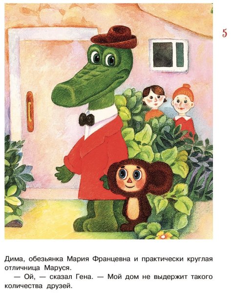 Успенский крокодил Гена