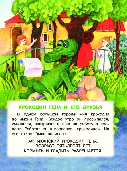 Крокодил Гена мультфильм 1969