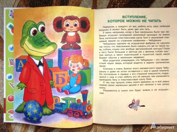 Э Успенский крокодил Гена и его друзья