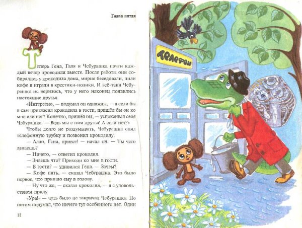 Чебурашка сказка Успенского