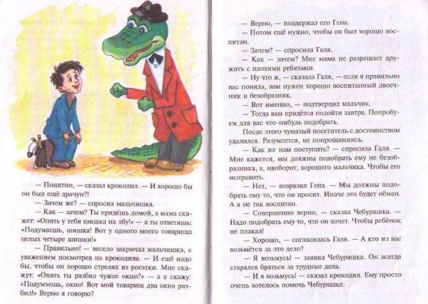 Моя книжка. Крокодил Гена и его друзья
