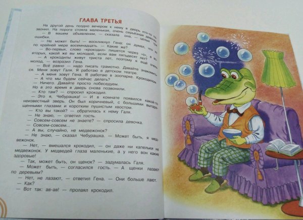 Гена и его друзья главы книги