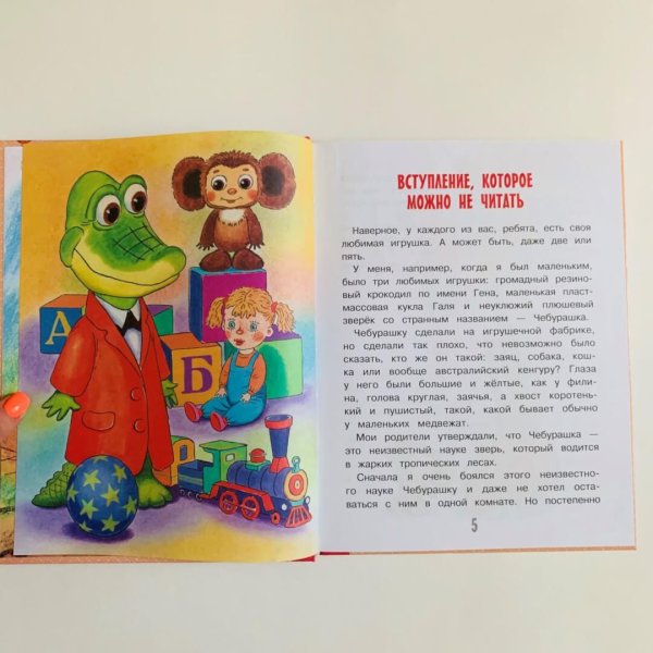 Э Успенский крокодил Гена и его друзья