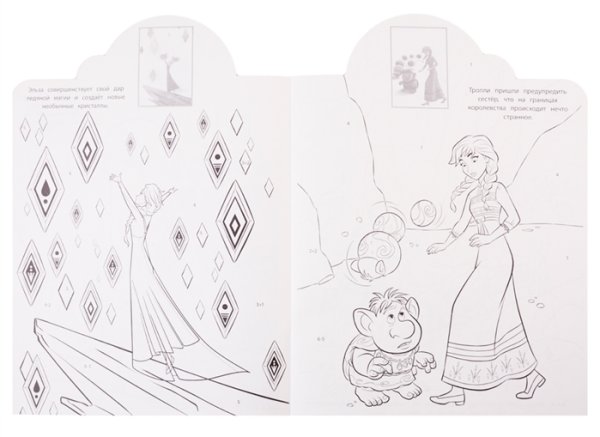 Холодное сердце раскраска книжка