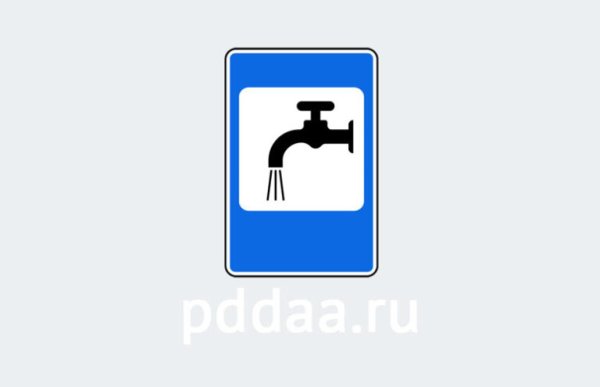 Знаки сервиса ПДД 2021