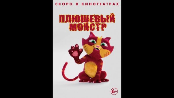 Плюшевый монстр картинки