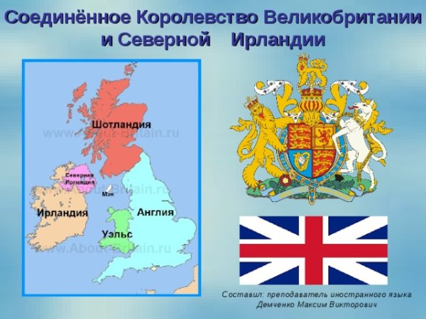 Карта соед королевства Великобритании и Северной Ирландии