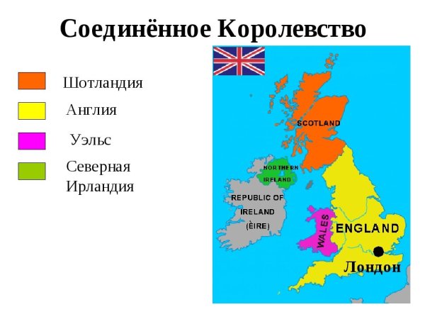 Карта объединенного королевства Великобритании и Северной