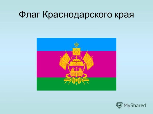 Флаг и герб Краснодара и Краснодарского края