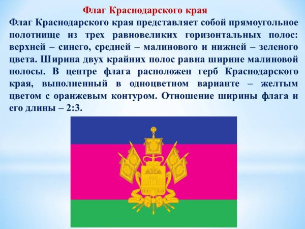 Герб и флаг Краснодарского края