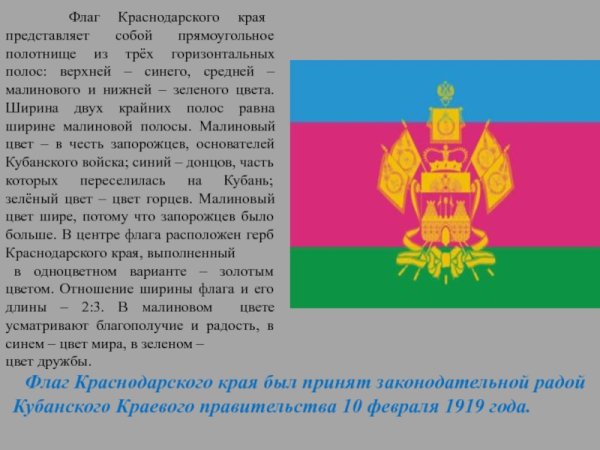 Краснодарский край символика флаг