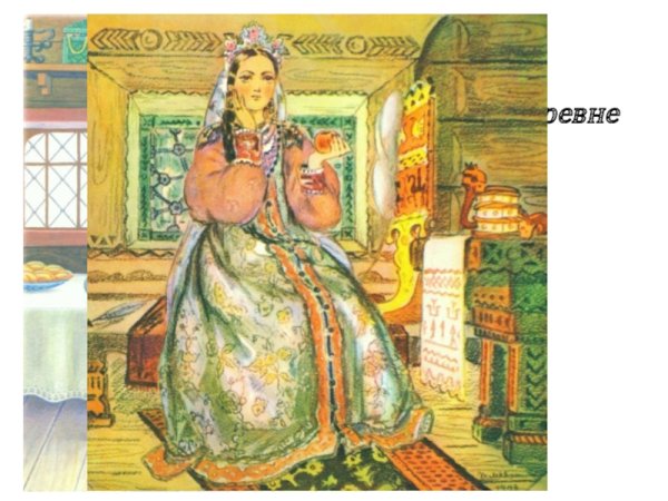 Мёртвая Царевна и семь богатырей с яблоком