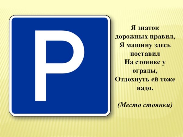 Место стоянки
