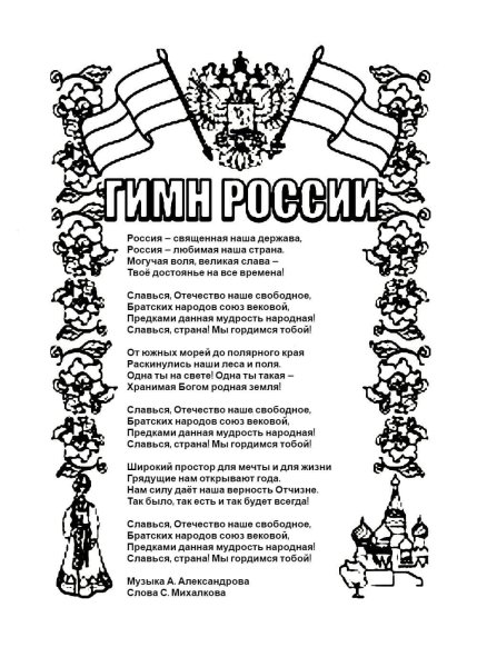 День России раскраска