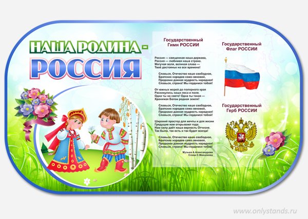 Уголок патриотического воспитания в детском саду