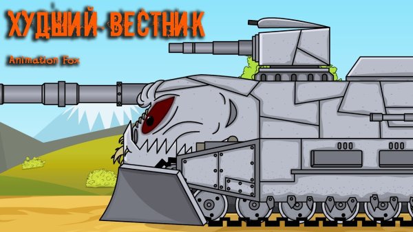 РАТТЕ анимейшен Фокс