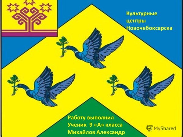 Герб города Новочебоксарск