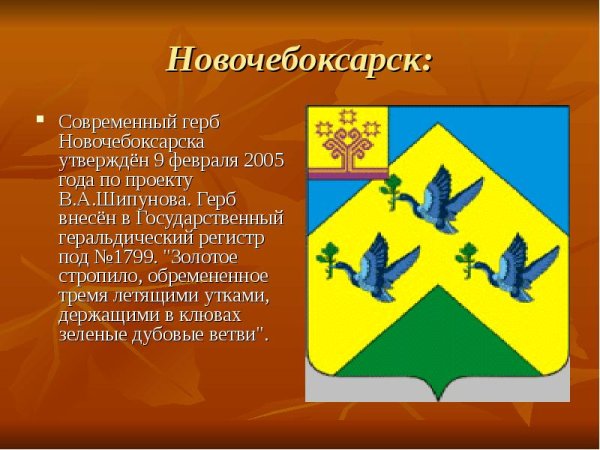 Герб города Новочебоксарск Чувашской Республики