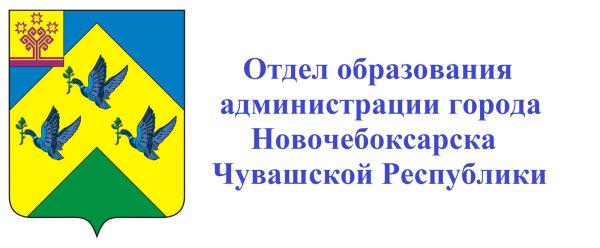 Новочебоксарск логотип