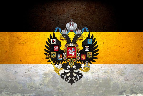 Флаг Российской империи