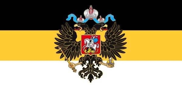 Монархический флаг Российской империи