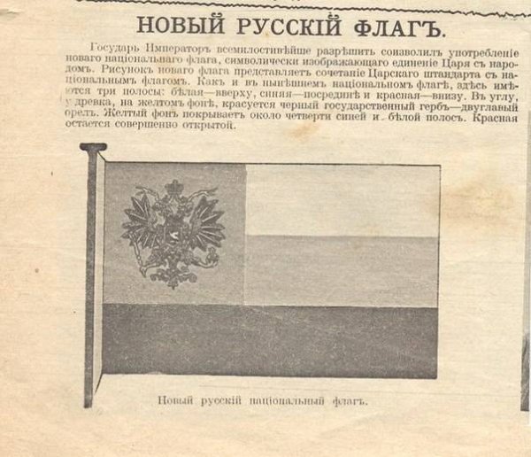 Государственный флаг Российской империи 1914