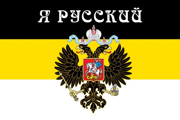 Гербовый флаг Российской империи